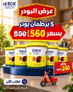 عرض 5 نوكال بودر