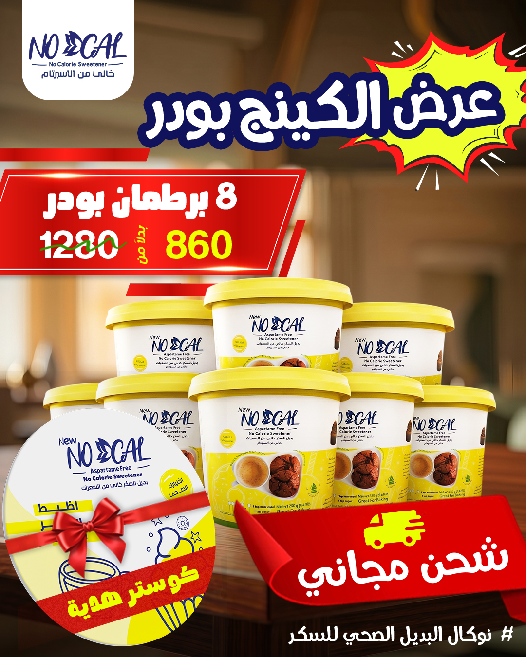 Nocal 8 powder offer(1)