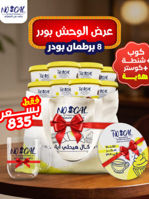 عرض الوحش بودر