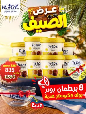 عرض الصيف